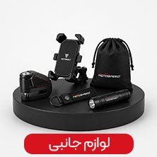 خریدلوازم جانبی موتور