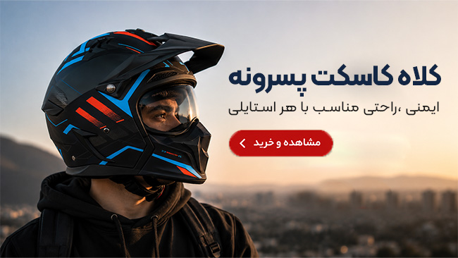 خرید کلاه کاسکت پسرونه