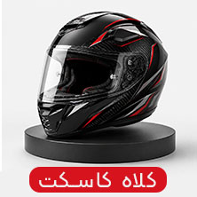 خرید کلاه کاسکت